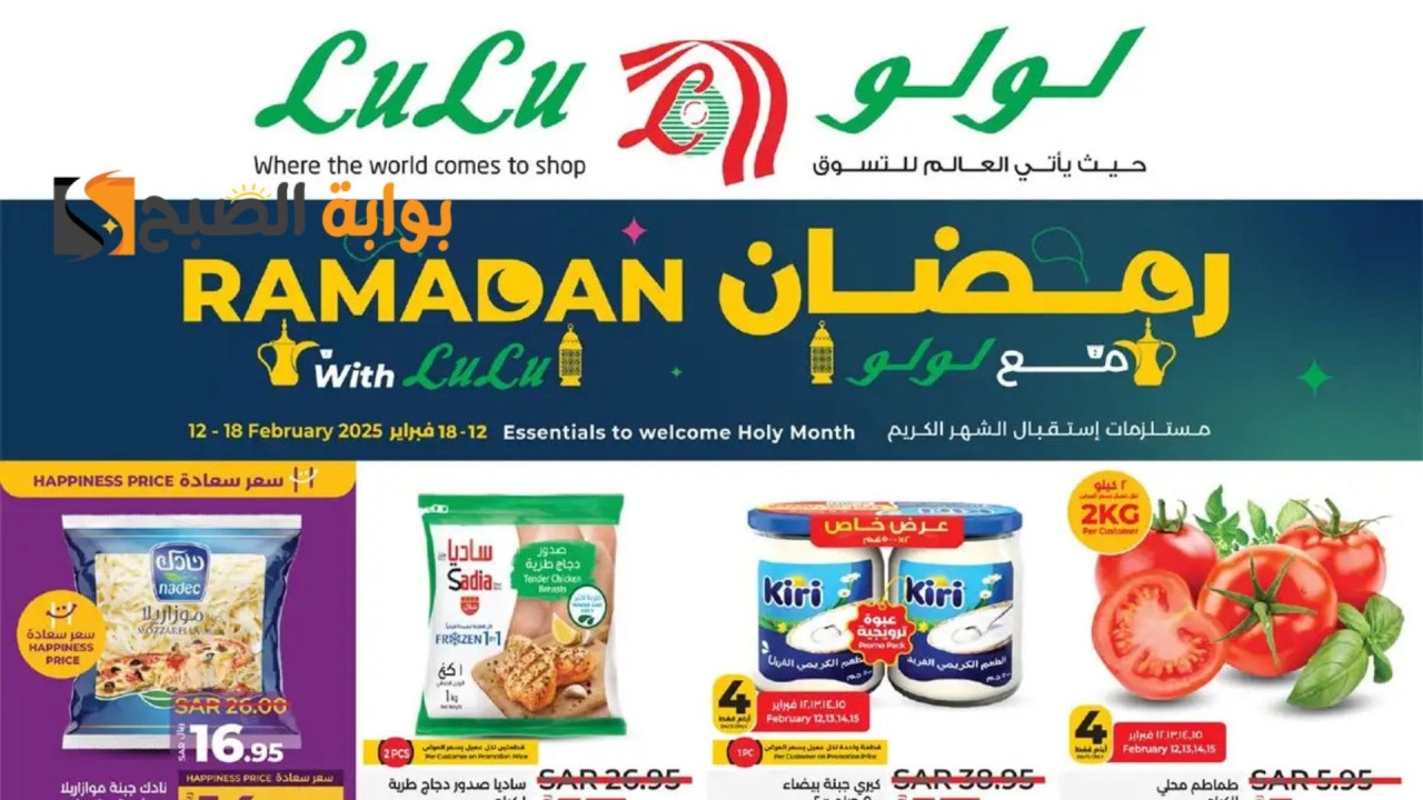 عروض لولو هايبر ماركت