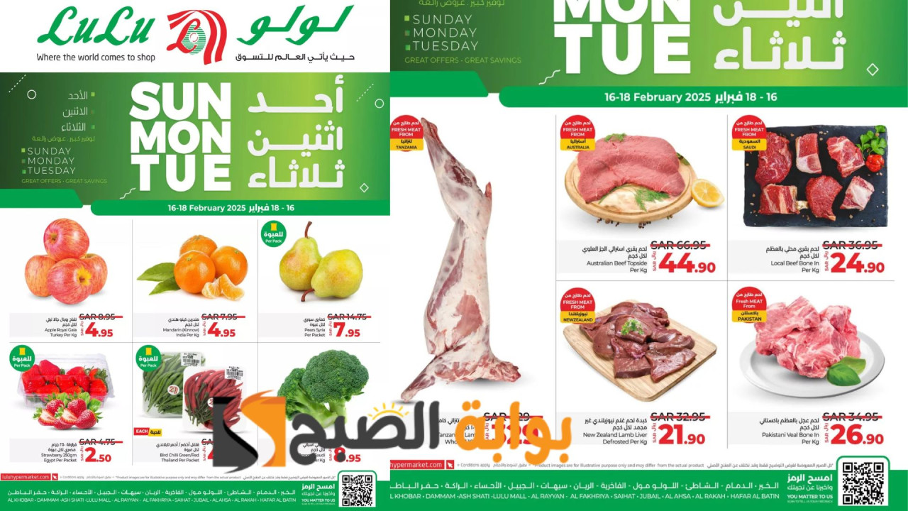 عروض لولو الطازج