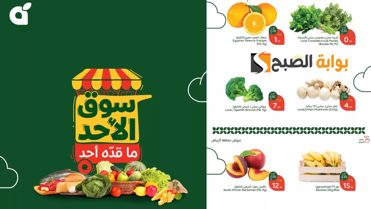 عروض بنده السعودية الطازج