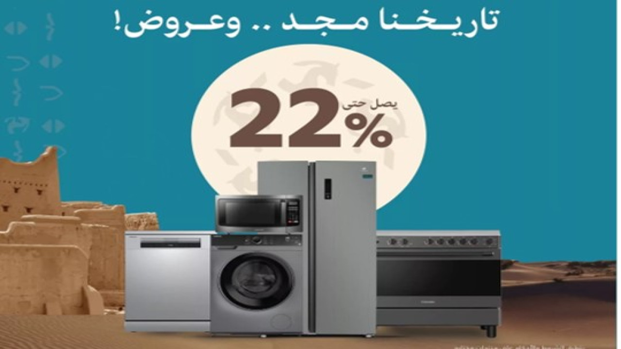 عروض يوم التأسيس إلكترونيات