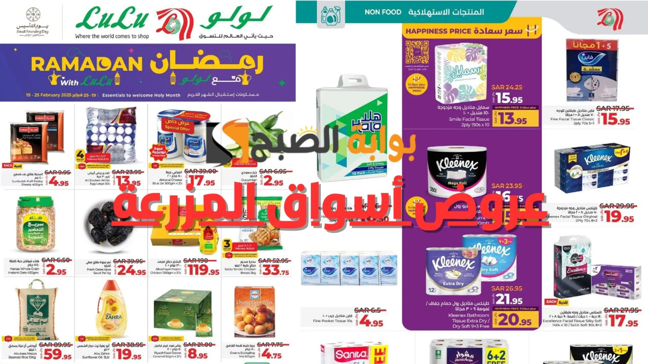 عروض لولو السعودية الأسبوعية