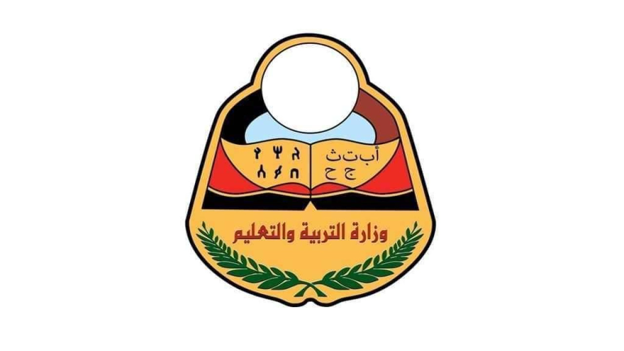 أرقام جلوس الثانوية العامة 2025 اليمن