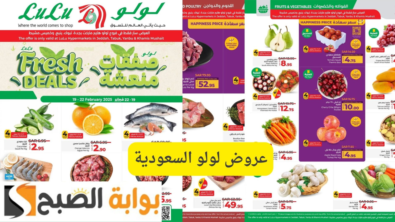 عروض لولو السعودية