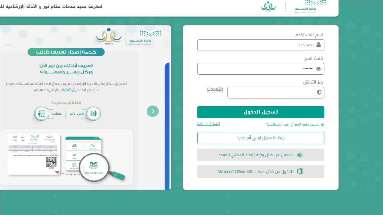 نظام نور للنتائج