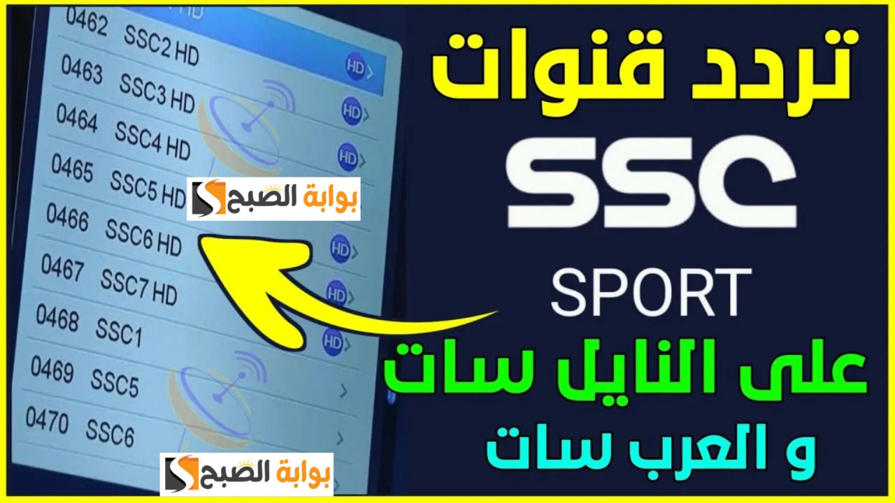 تردد قنوات ssc السعودية الرياضية