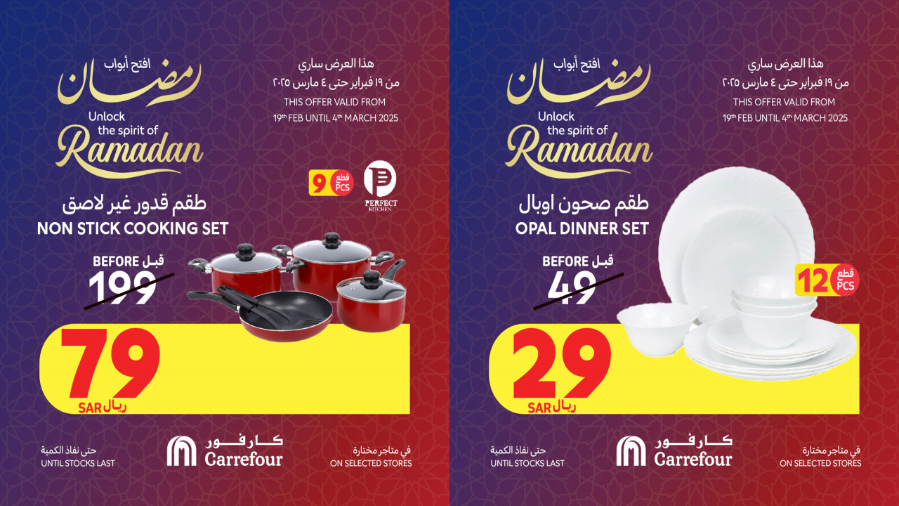 عروض كارفور السعودية