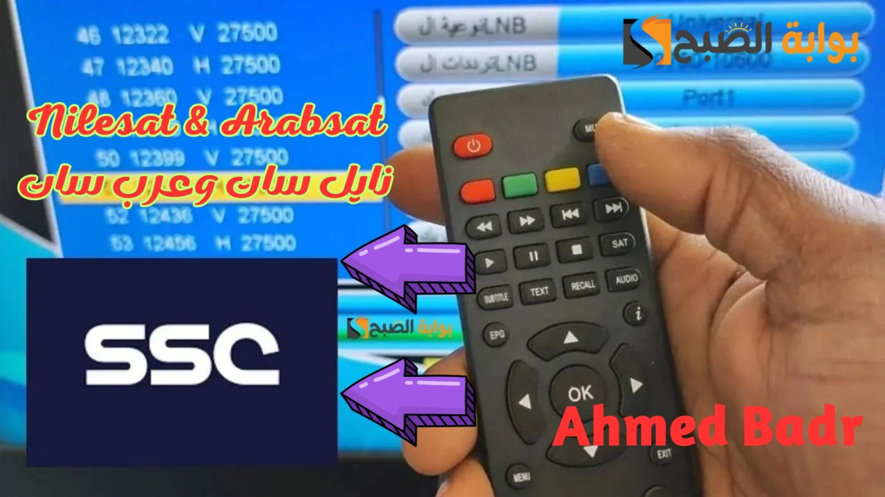 تردد قنوات ssc عربسات