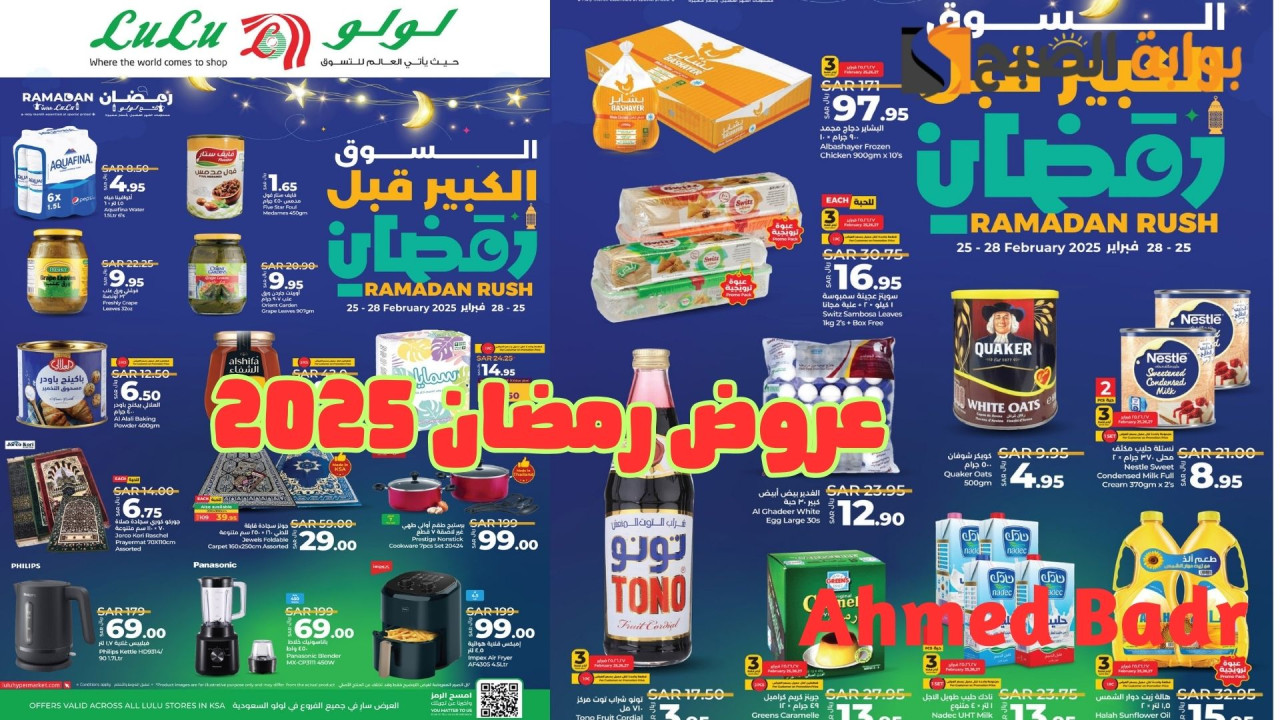 عروض لولو السعودية