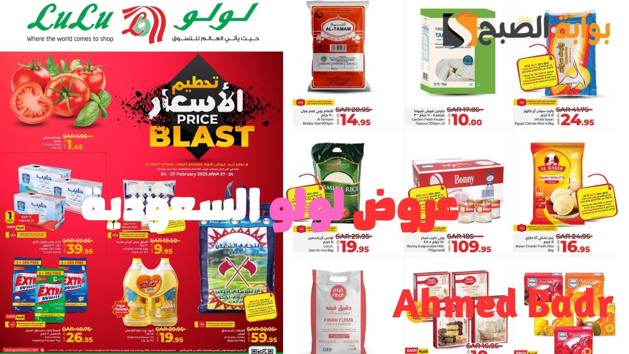 أقوى عروض لولو السعودية