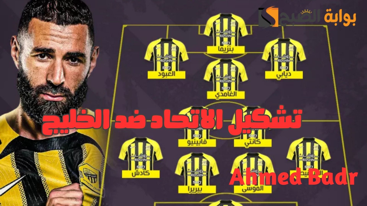 مباراة الاتحاد والخليج