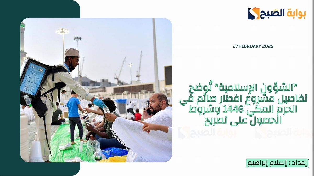 تفاصيل مشروع افطار صائم في الحرم المكي 1446