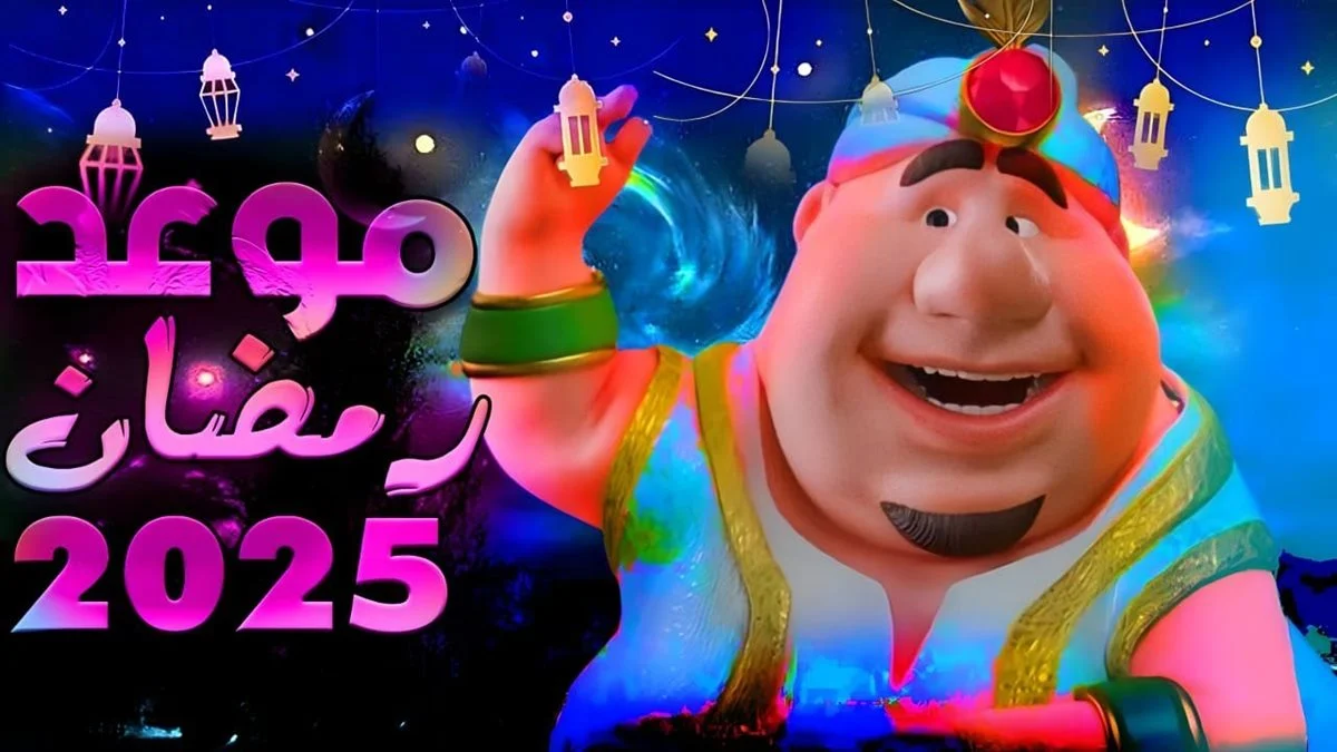 موعد أول أيام رمضان 1446 وعيد الفطر