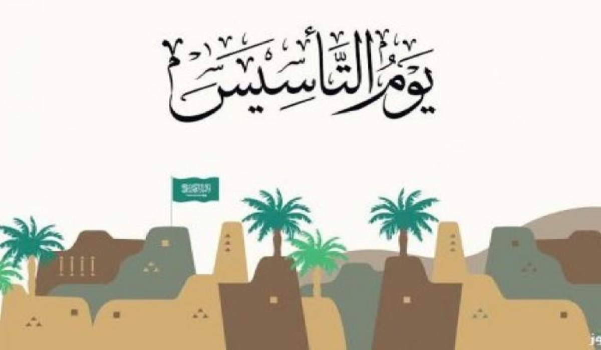 إجازة يوم التأسيس 2025 للقطاع الخاص