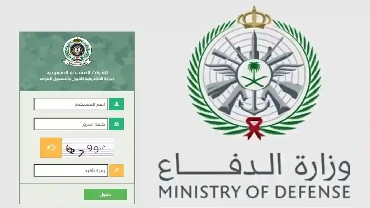 "خطوة بخطوة".. خطوات وشروط التقديم في التجنيد الموحد 2025 في السعودية