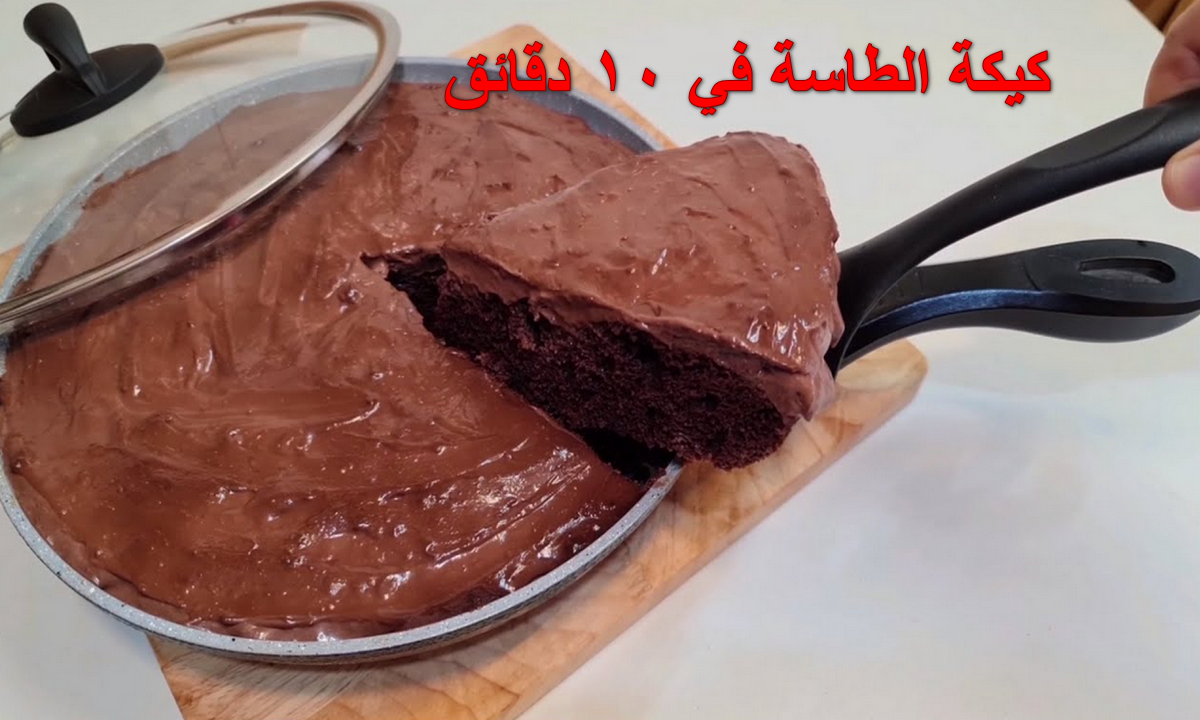 كيكة الطاسة