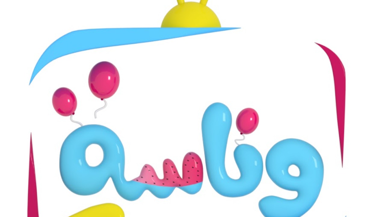 تردد قناه وناسه