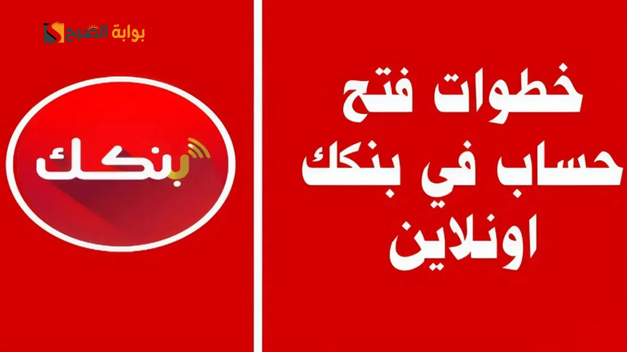 فتح حساب بنك الخرطوم اون لاين