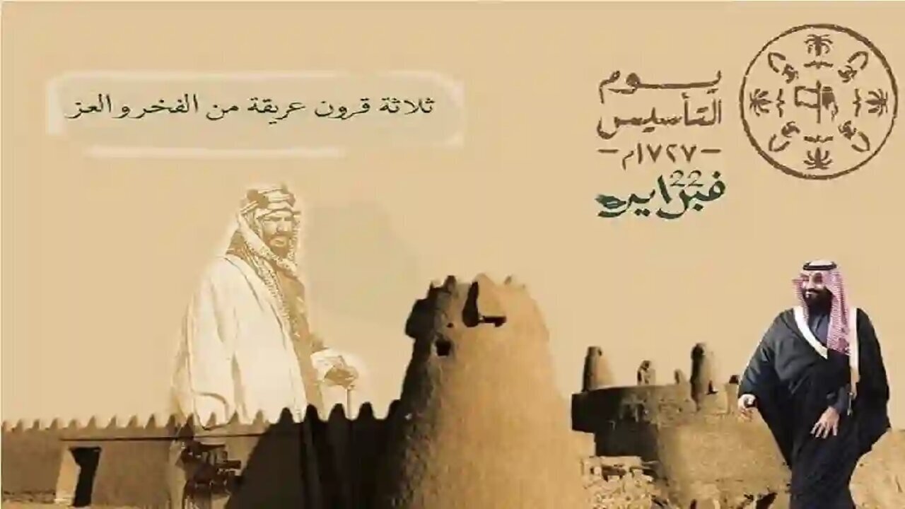 موعد إجازة يوم التأسيس السعودي 1446/2025
