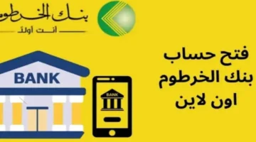 بنك الخرطوم