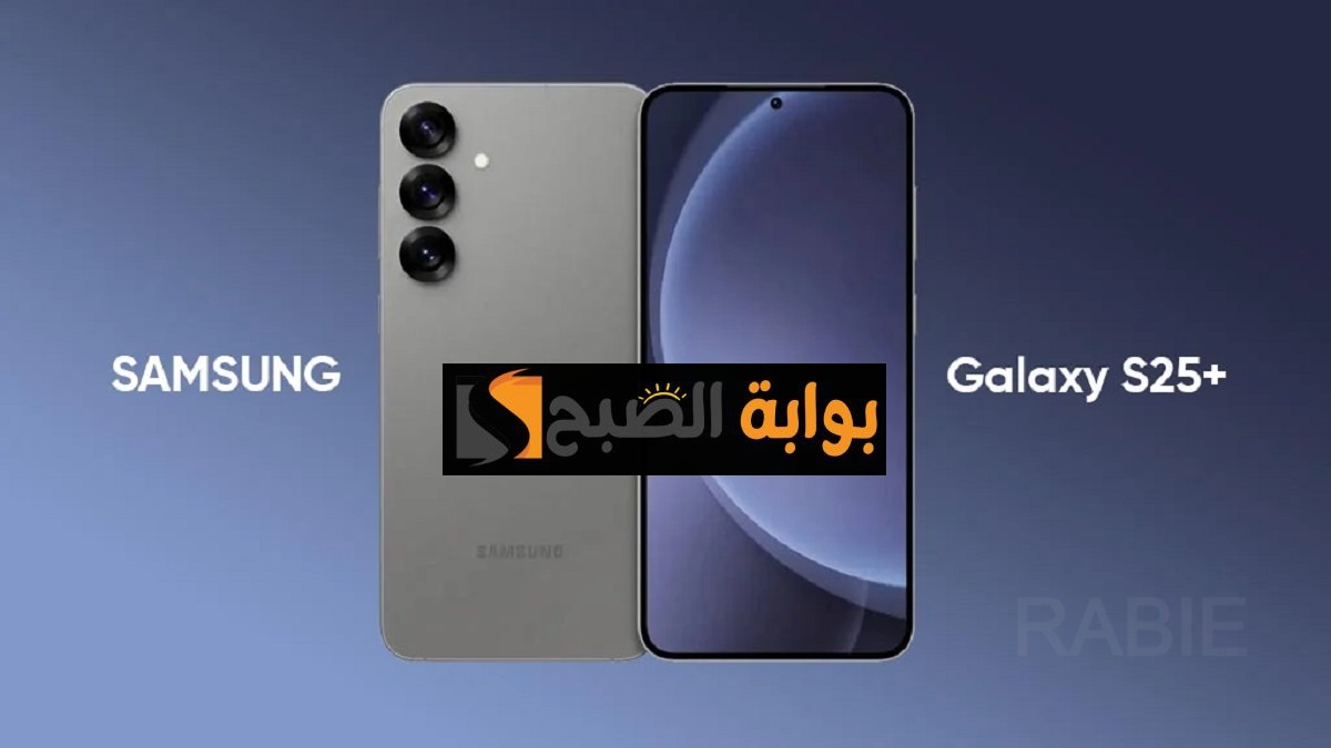 إمكانيات هائلة لعملاق سامسونج.. مواصفات وسعر جوال Samsung Galaxy S25 Plus في السعودية والعراق والدول العربية