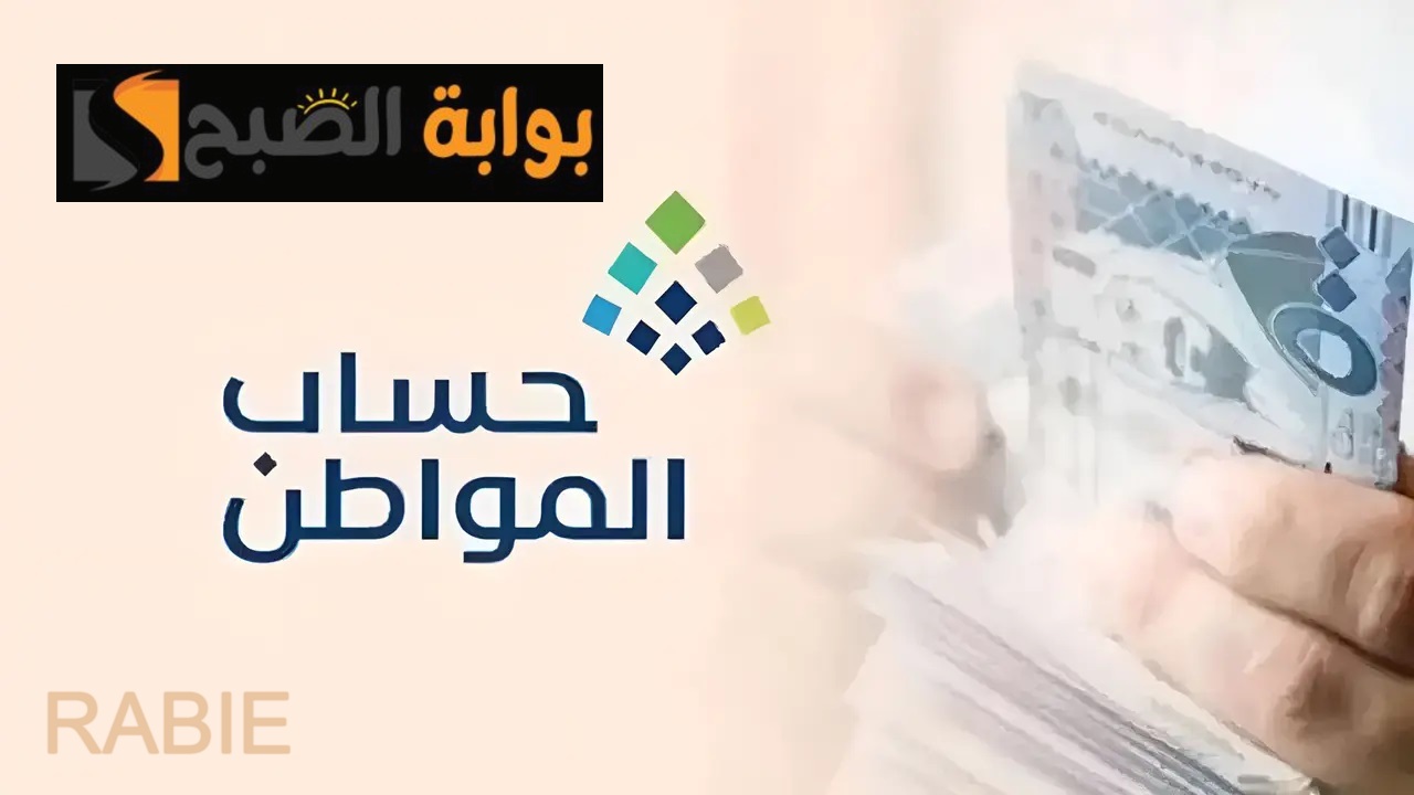 عاجل الآن.. صدور نتائج أهلية حساب المواطن الدفعة 88 "رابط الاستعلام وموعد الصرف"