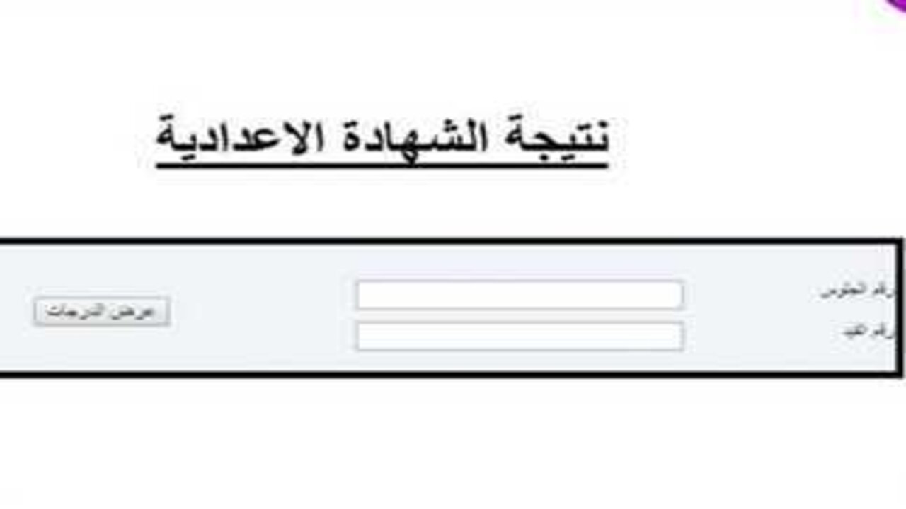 نتائج الشهادة الإعدادية الأزهرية 2025 الترم الأول