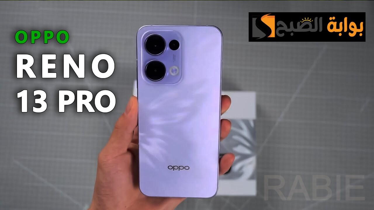 الأفخم ومكتسح السوق.. جوال Oppo Reno13 Pro ببطارية عملاقة 5800 ميللي أمبير ومواصفات خيالية وسعره في السعودية والعراق
