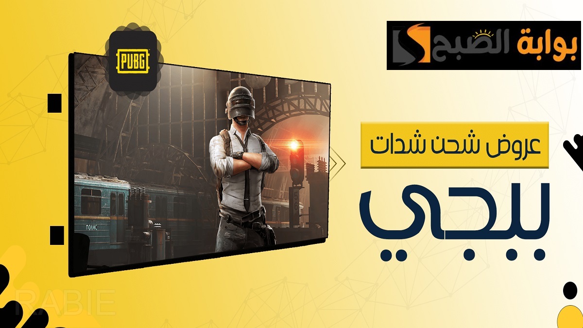 خصم 200 ريال سعودي و10500 شدة مجانية عند شحن هذه الباقة.. طريقة شحن شدات ببجي بخطوات سهلة ومن مصدر موثوق
