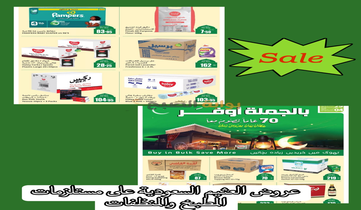 عروض العثيم على مستلزمات المطبخ والمنظفات