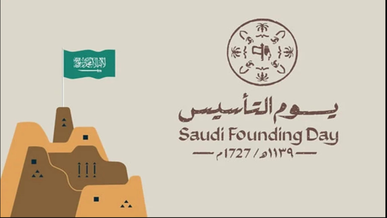 موعد إجازة يوم التأسيس السعودي 2025