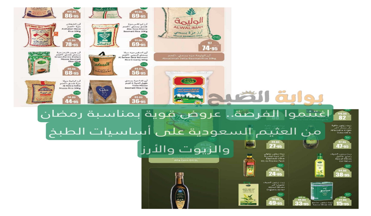 عروض العثيم السعودية على مقاضي رمضان