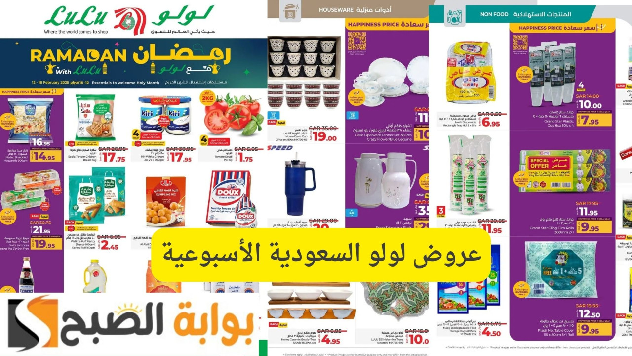 عروض لولو السعودية الأسبوعية