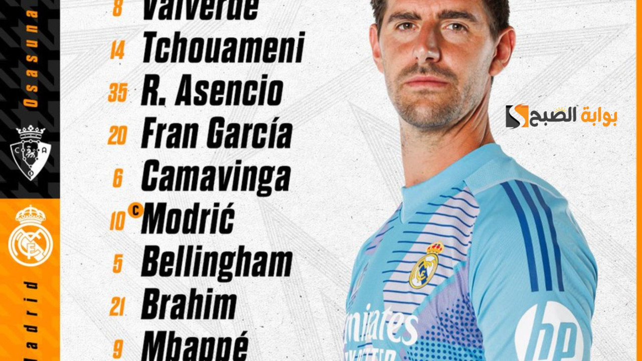 تشكيل ريال مدريد أمام أوساسونا