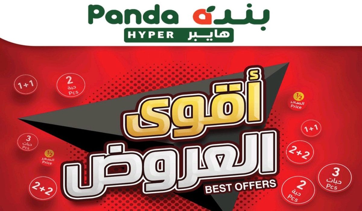 عروض هايبر بند الأسبوعية