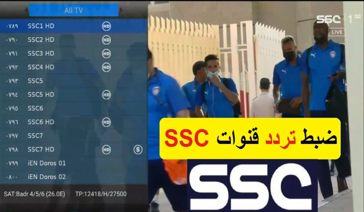 تردد قناة ssc الرياضية السعودية 2025