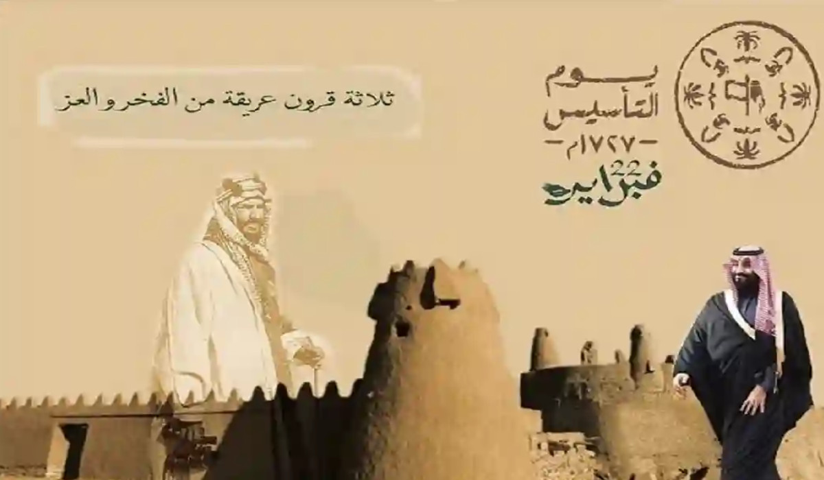 يوم التأسيس السعودي 1446