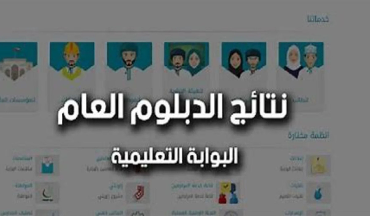 خطوات الاستعلام عن نتائج الدبلوم العام بسلطنة عمان