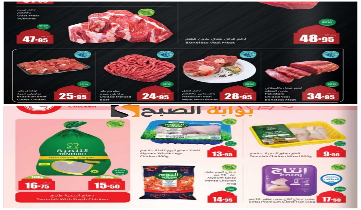 عروض العثيم على الدواجن واللحوم الحمراء