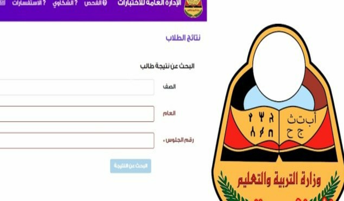 أرقام جلوس الثانوية العامة 2025 اليمن