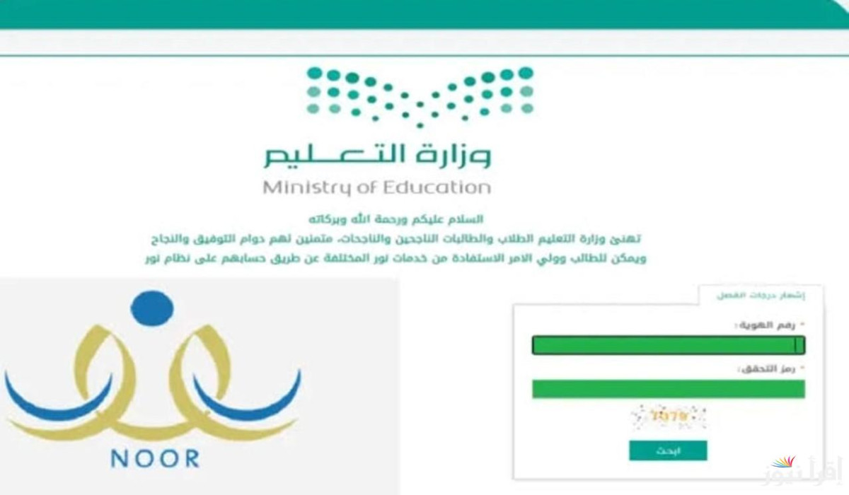 نتائج الطلاب عبر نظام نور