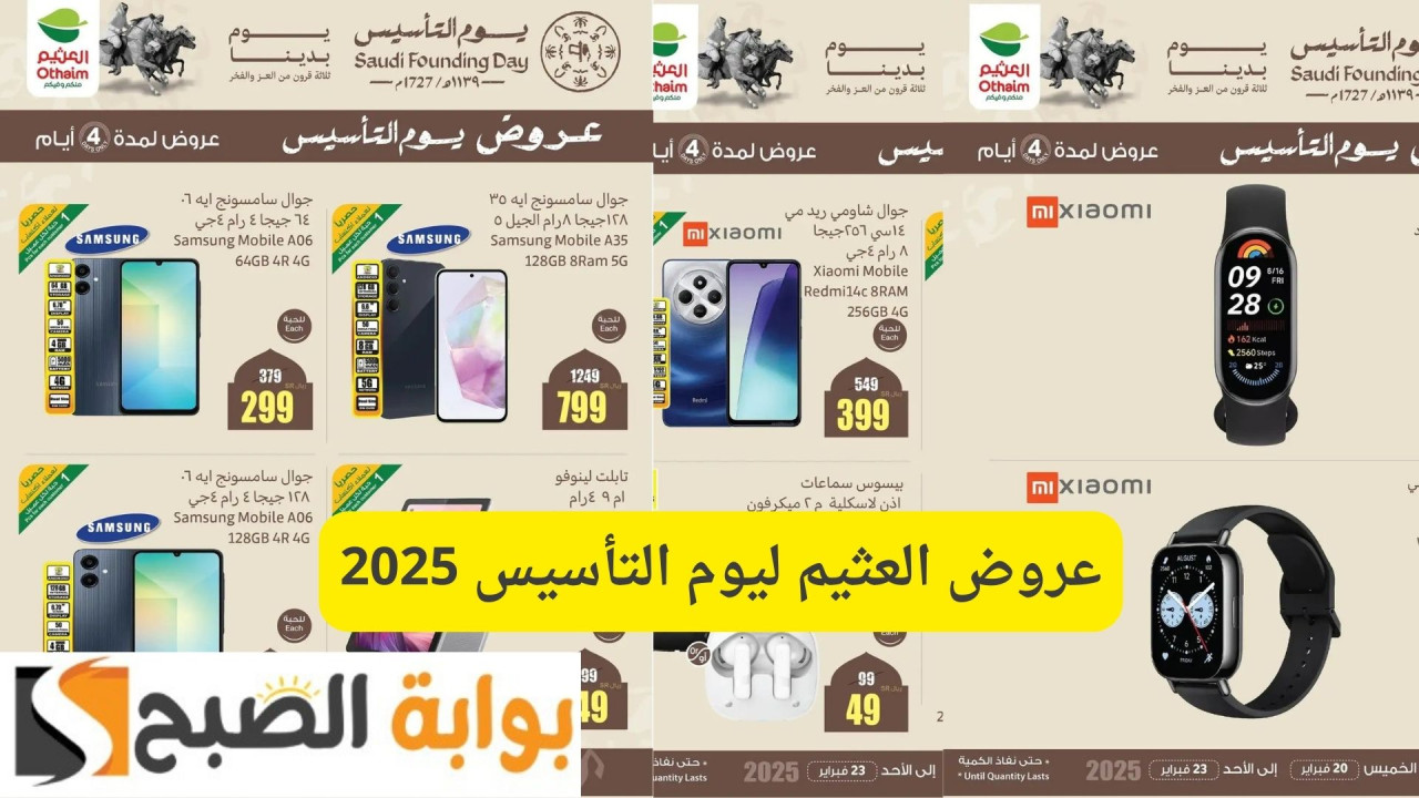 عروض العثيم ليوم التأسيس 2025