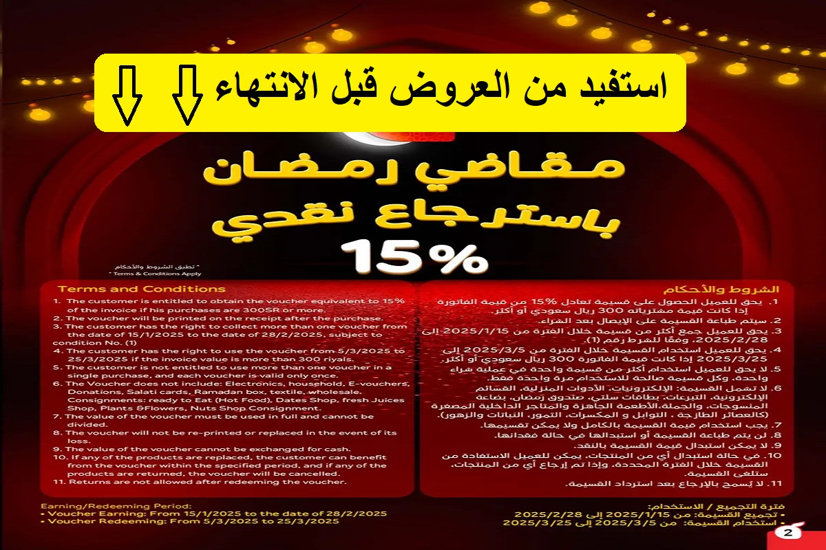 مقاضي رمضان الآن.. عروض بنده السعودية على عدد كبير من المنتجات الغذائية حتى يوم 25 فبراير