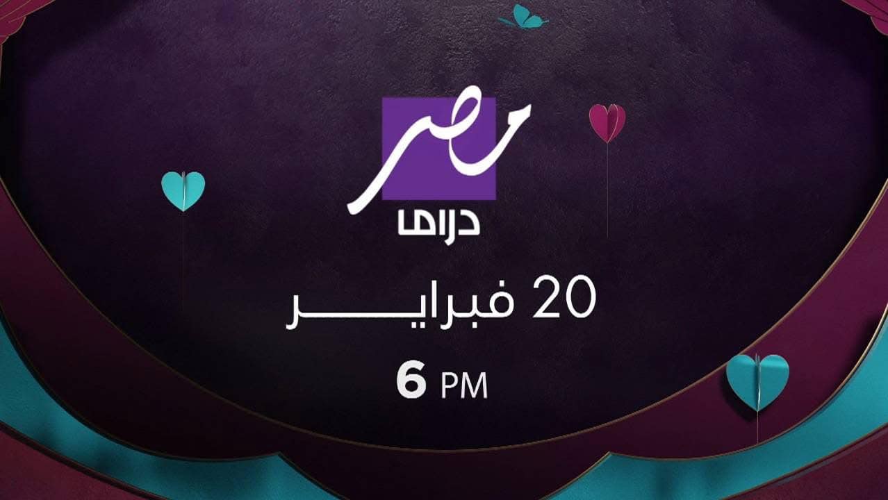 تردد قناة ام بي سي مصر دراما 2025