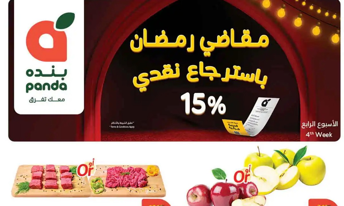 عروض بنده اليوم
