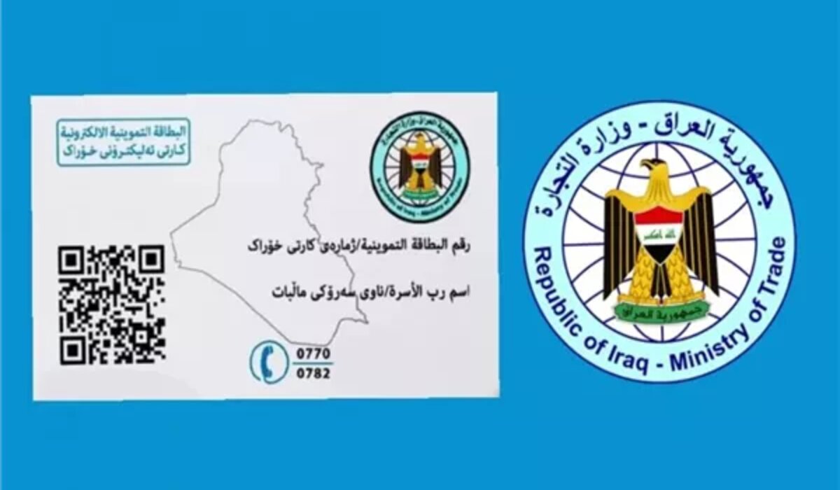 كيفية إضافة الأطفال إلى البطاقة التموينية العراقية 2025