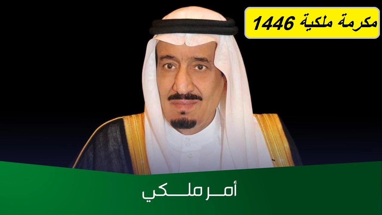لجميع مستفيدي الضمان الاجتماعي في المملكة.. مكرمة ملكية 1500 ريال سعودي للمستفيدين زيادة على دفعة مارس "وزارة الموارد توضح"