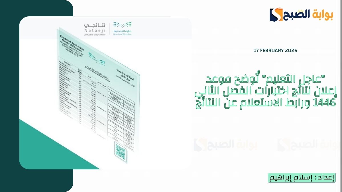 موعد إعلان نتائج اختبارات الفصل الثاني 1446 ورابط الاستعلام عن النتائج