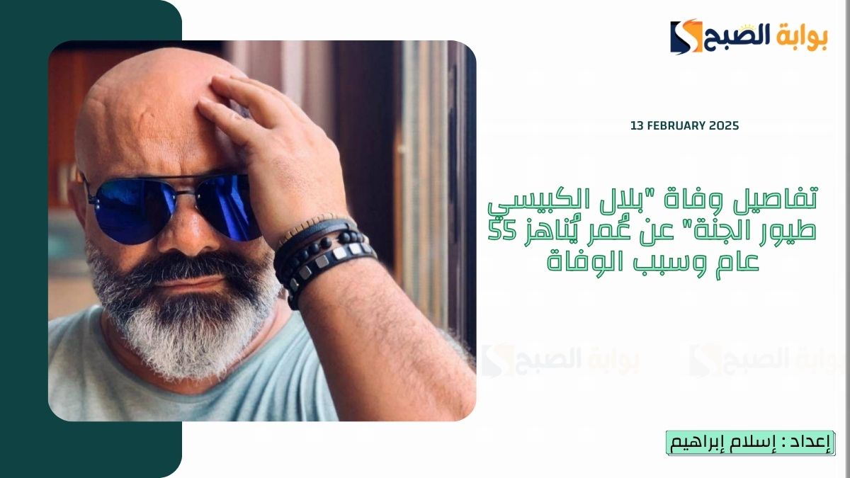 بلال الكبيسي طيور الجنة