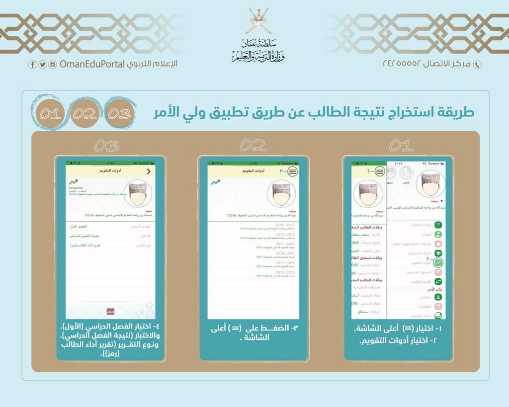 تطبيق ولي الأمر سلطنة عمان