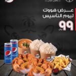عروض يوم التأسيس مطاعم 2025-1446 بخصومات 30% وتصل إلى 50%